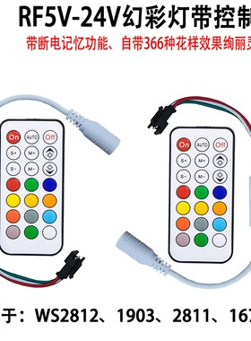 WS2811全彩5V 遥控器WS2812B幻彩 RF无线射频IR迷你21键12V控制器