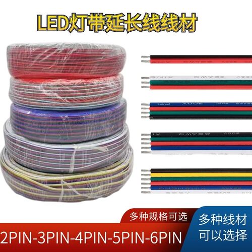 低压led灯带延长线2/3/4/5pin线