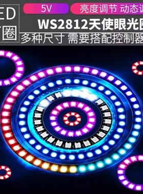 WS2812B内置LED天使眼灯圈全彩贴片圆环开发板灯环5V圆形幻彩灯圈