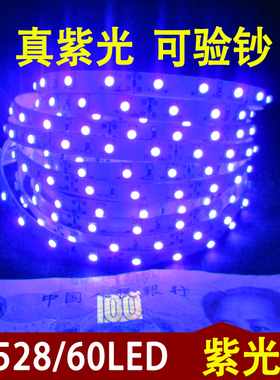 12V工程款紫色灯条LED紫光灯带3528贴片紫光UV紫外线灯条验钞杀菌
