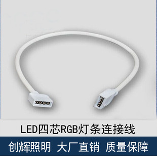 3528RGB七彩灯条接头配件4pin连接线连接器 led灯带延长线 5050