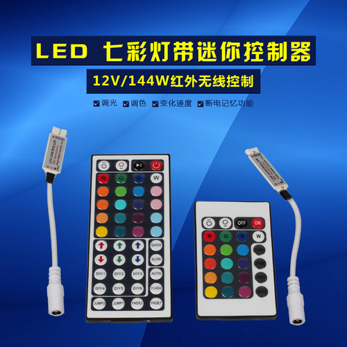 LED灯带迷你控制器RGB七彩遥控