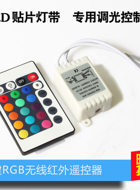 LED灯带爆闪七彩控制器5050RGB灯带12V24键/44键红无线外线遥控器