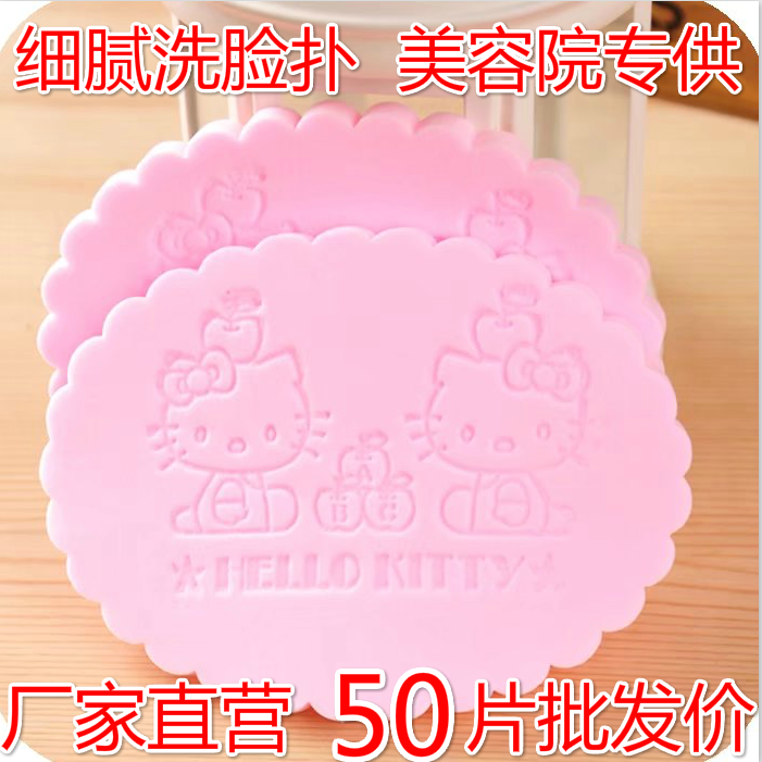 包邮批hello kity洗面扑凯蒂猫洁脸扑美容院洗脸海绵扑50片 彩妆/香水/美妆工具 化妆/美容工具 原图主图