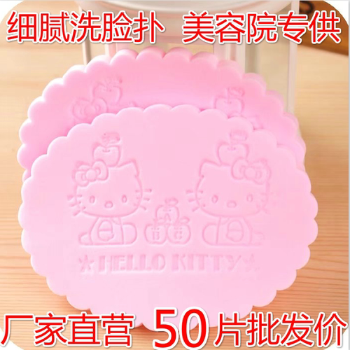 包邮批凯蒂美容院洗片扑