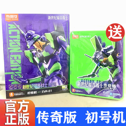 布鲁可初号机传奇版零号机新世纪福音战士EVA初号机拼装模型