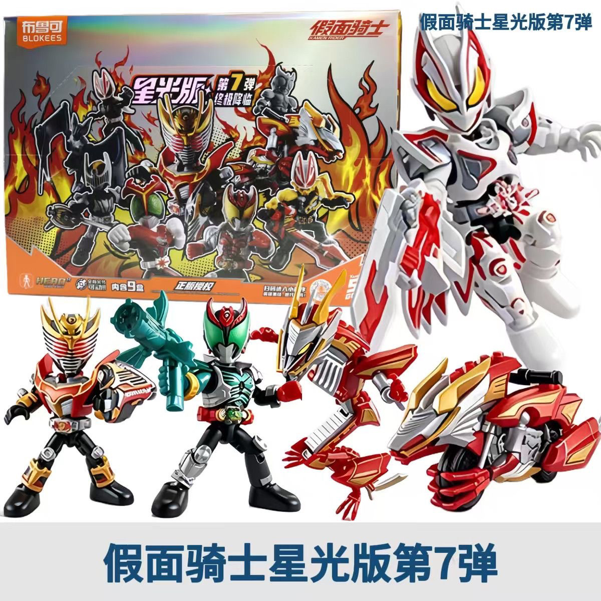 布鲁可假面骑士星光版第7弹整盒第七弹假面星光版指定款极狐九尾