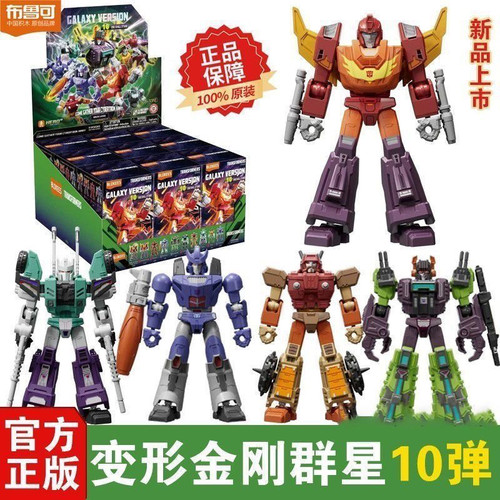 变形金刚群星版第10弹布鲁可拼装积木人模型玩具整盒指定款补天士