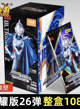 荣耀版第26弹奥特曼卡片卡游正版一盒全新未拆封整盒必出BCR卡SHR