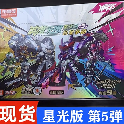 布鲁可星光版第5弹整盒原装正品全新未拆封端盒9盒拼装积木人