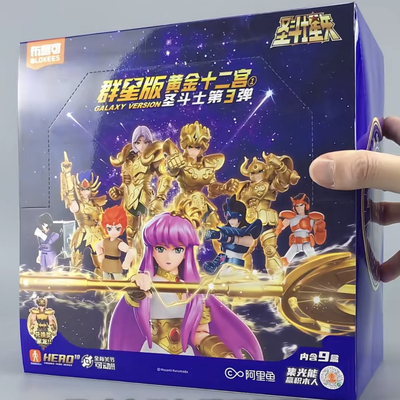 布鲁可圣斗士群星版第3弹拼装积木人整盒指定款隐藏款
