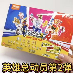 布鲁可星辰版第2弹英雄总动员假面超级战队奥特曼隐藏款指定款