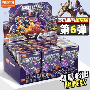 布鲁可变形金刚星辰版第6弹整盒12盒正品指定款装甲隐藏擎天圣
