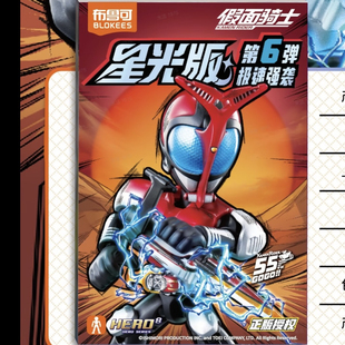 布鲁可假面骑士星光版6弹空我黑狐零三装甲机哥隐藏款指定款全套