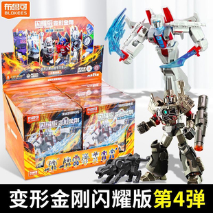 布鲁可变形金刚闪耀版第4弹拼装模型玩具指定款隐藏款威震天