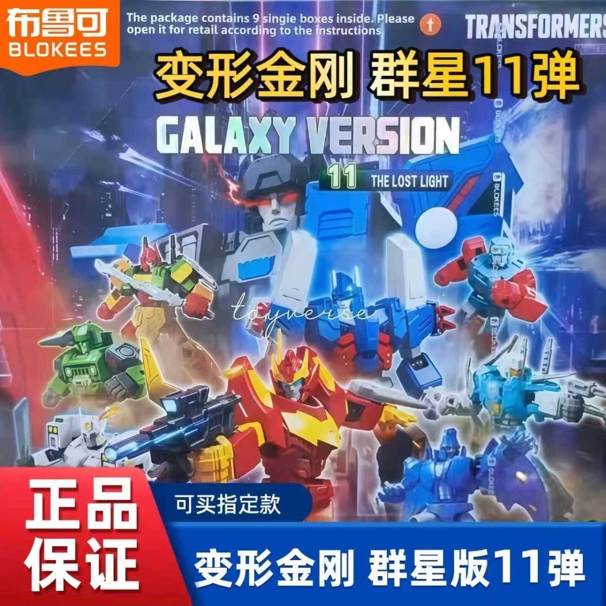 变形金刚群星版第11弹布鲁可拼装积木人模型玩具整盒指定款补天士图片