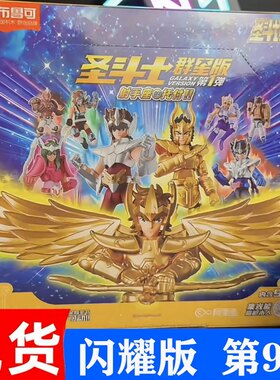 布鲁可圣斗士星矢群星版拼装积木人端盒9盒射手座隐藏款正品盲盒