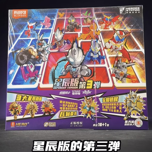 布鲁可星辰版第3弹洞洞乐抽盒积木人拼奥特曼假面骑隐藏款指定款