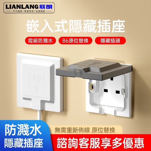 86型英标嵌入式港澳面板隐藏式内嵌冰箱隐形墙壁电制13A插座插座