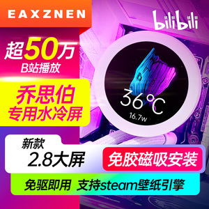 乔思伯光影TW240/360rgb风扇一体式水冷散热器天使眼专用温控屏幕