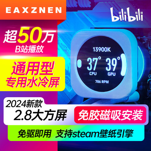 超大360水冷散热器屏幕套件ips