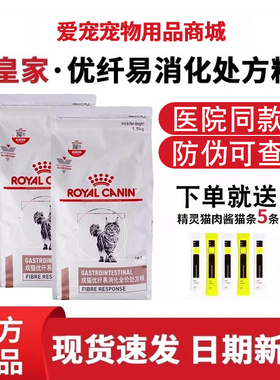 皇家猫粮成猫优纤易消化处方粮FR31猫咪高纤维促进消化猫粮1.5KG
