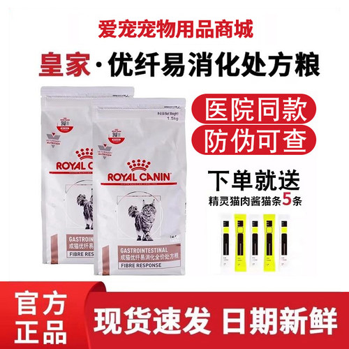 皇家FR31成猫优纤易消化处方粮