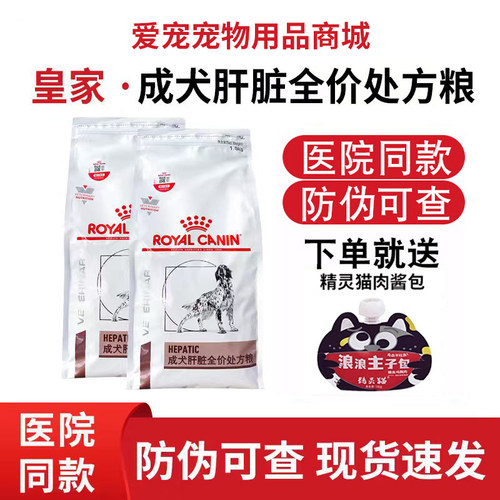 正品皇家狗粮成犬肝脏全价处方粮