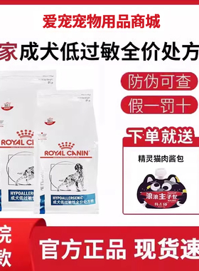 皇家狗粮低过敏性处方粮低敏DR21金毛拉布拉多成犬通用型敏感犬粮