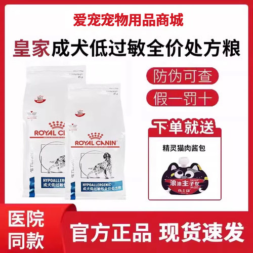 皇家狗粮低过敏性处方粮低敏DR21