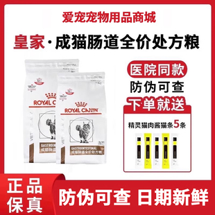 皇家成猫肠道全价处方粮GI32幼猫肠道猫粮GIK35呵护肠胃消化3.5KG