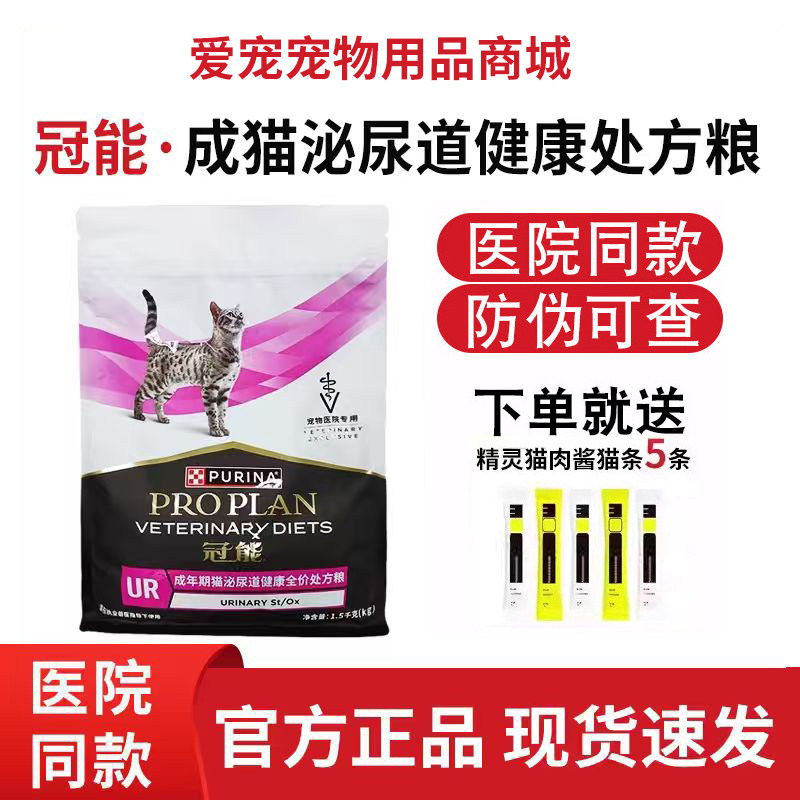 冠能成年期猫泌尿道健康处方粮