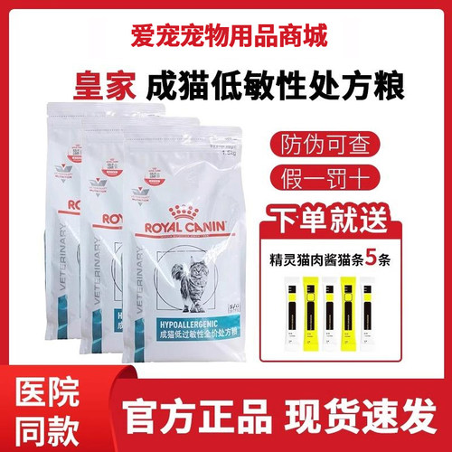 皇家猫粮成猫低过敏性全价处方粮DR25改善猫咪过敏体质敏感幼猫粮