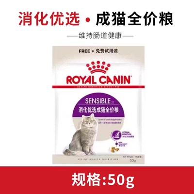 皇家s33消化优选成猫粮试用装50g