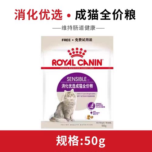 皇家s33消化优选成猫粮试用装50g