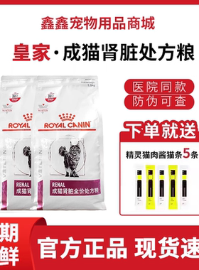 正品皇家猫粮RF23猫肾脏处方粮急慢性肾脏病护理肾衰竭肾功能不全