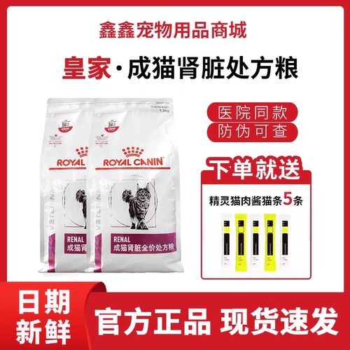 正品皇家猫粮成猫肾脏处方粮RF23