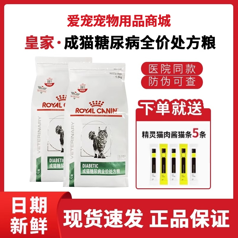 正品皇家猫粮DS46猫糖尿病处方粮