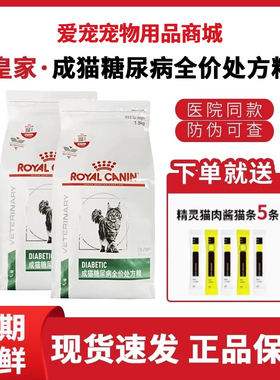 正品皇家猫粮DS46处方粮糖尿1.5kg 呵护血糖成猫维持体重营养调理