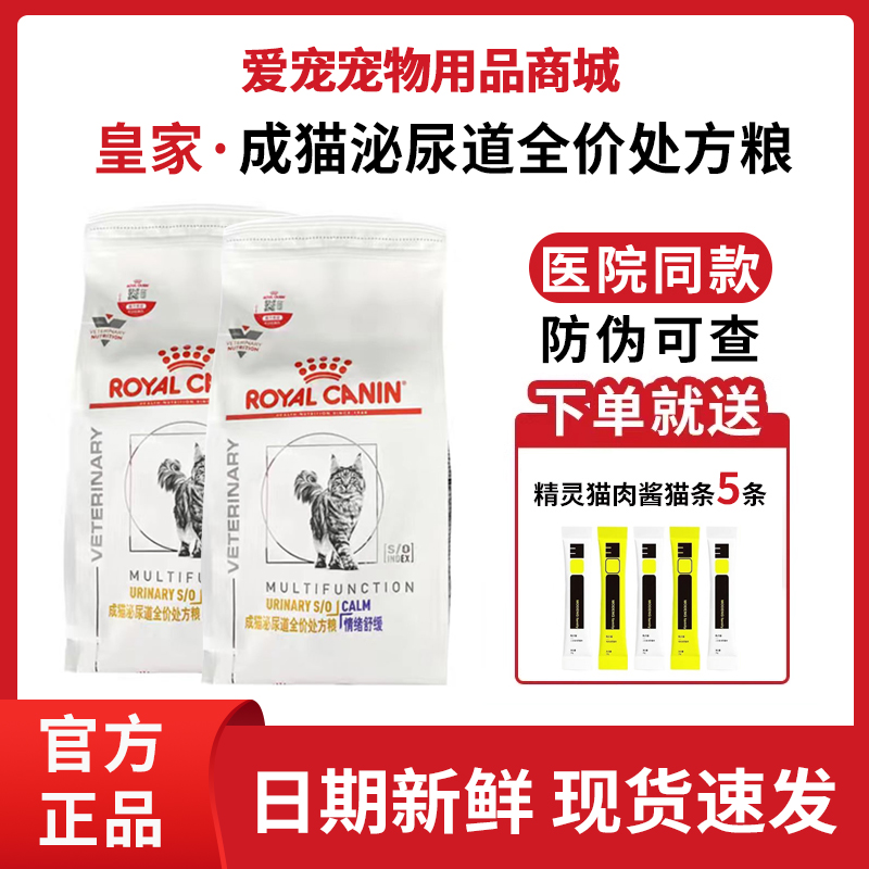 皇家情绪舒缓泌尿处方猫粮MUC34