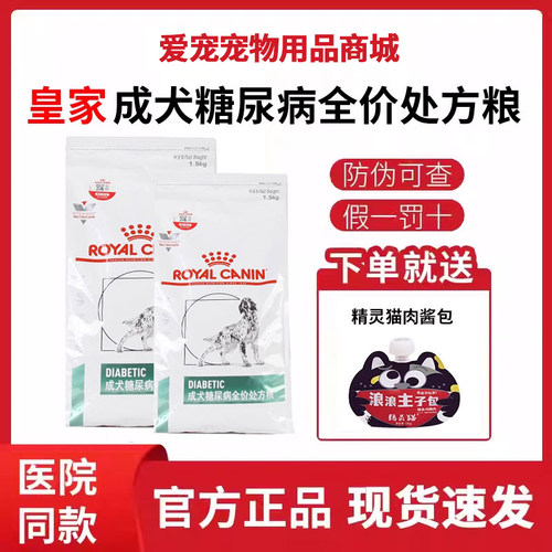 皇家狗粮DS37犬糖尿处方粮全价狗狗粮控制血糖降低高血脂1.5KG