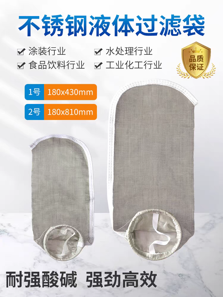 304不锈钢液体过滤袋耐高温腐蚀网袋式过滤液体汽柴油漆涂料100目