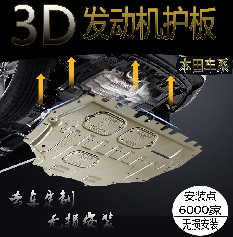 2019款十代思域冠道URV飛度發動機下護板本田CRV缤智XRV底盤裝甲在類目 汽車/用品/配件/改裝, 汽車零配件, 車底防護板/發動機擋板中 - 來自Buy2taobao.com提供專業的淘寶代購服務