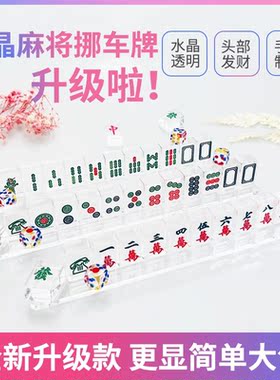 透明麻将停车牌停车号码牌新款