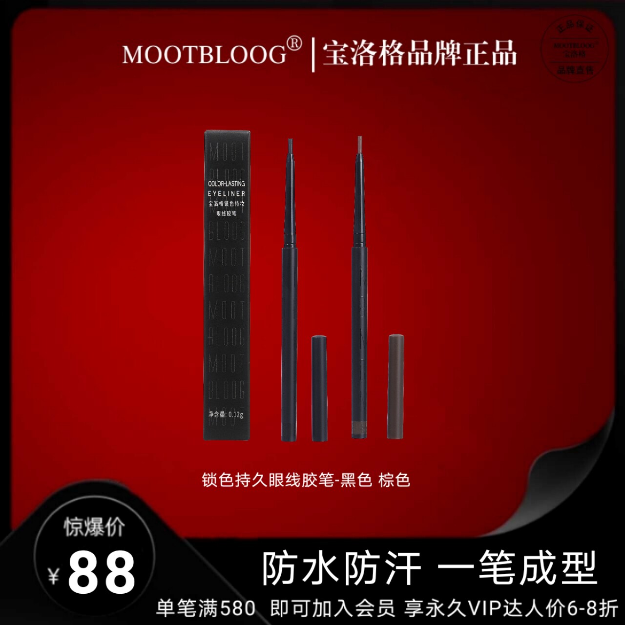 锁色持久防水防汗细头眼线胶笔