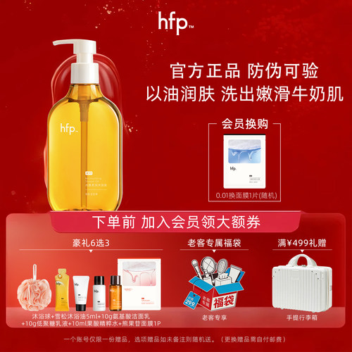 hfp水感柔润沐浴油滋润保湿