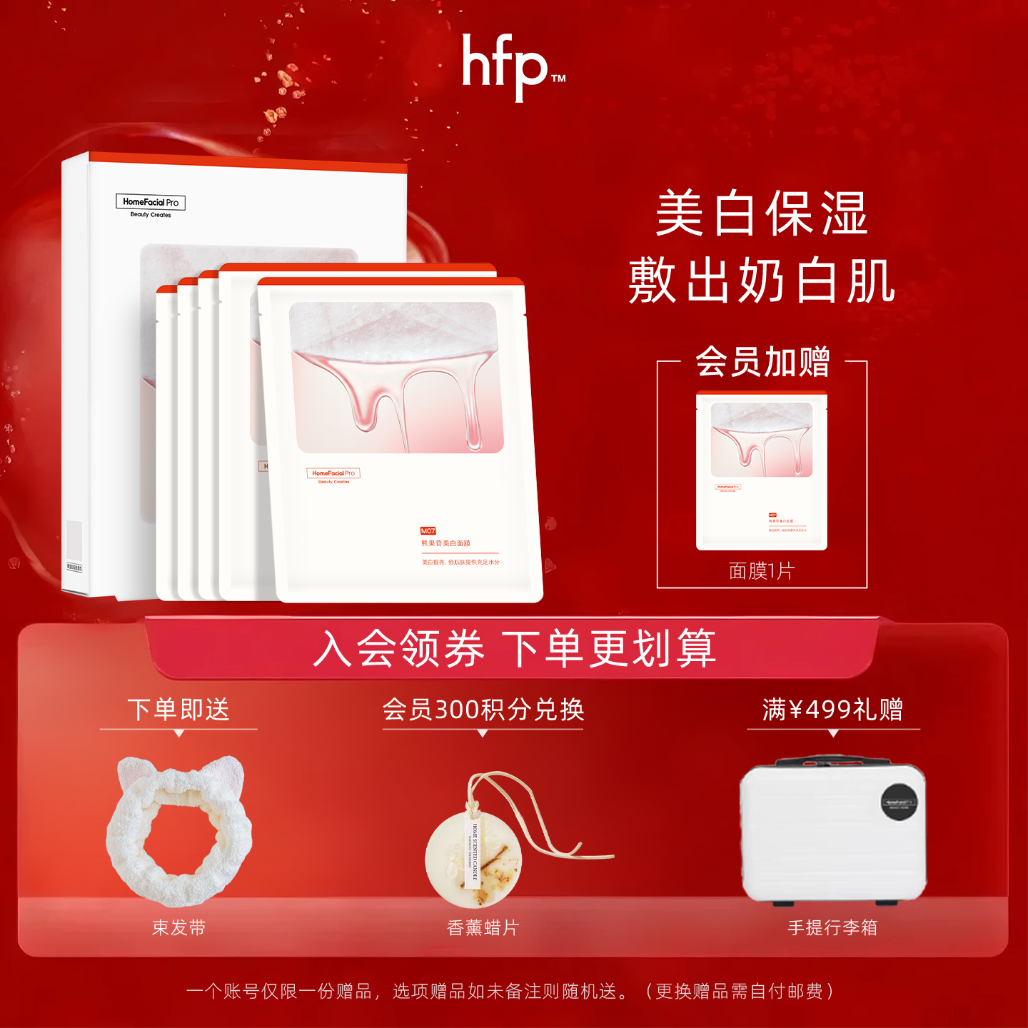 HFP熊果苷美白补水面膜 保湿祛黄气去暗沉改善肤色晒后修护面膜