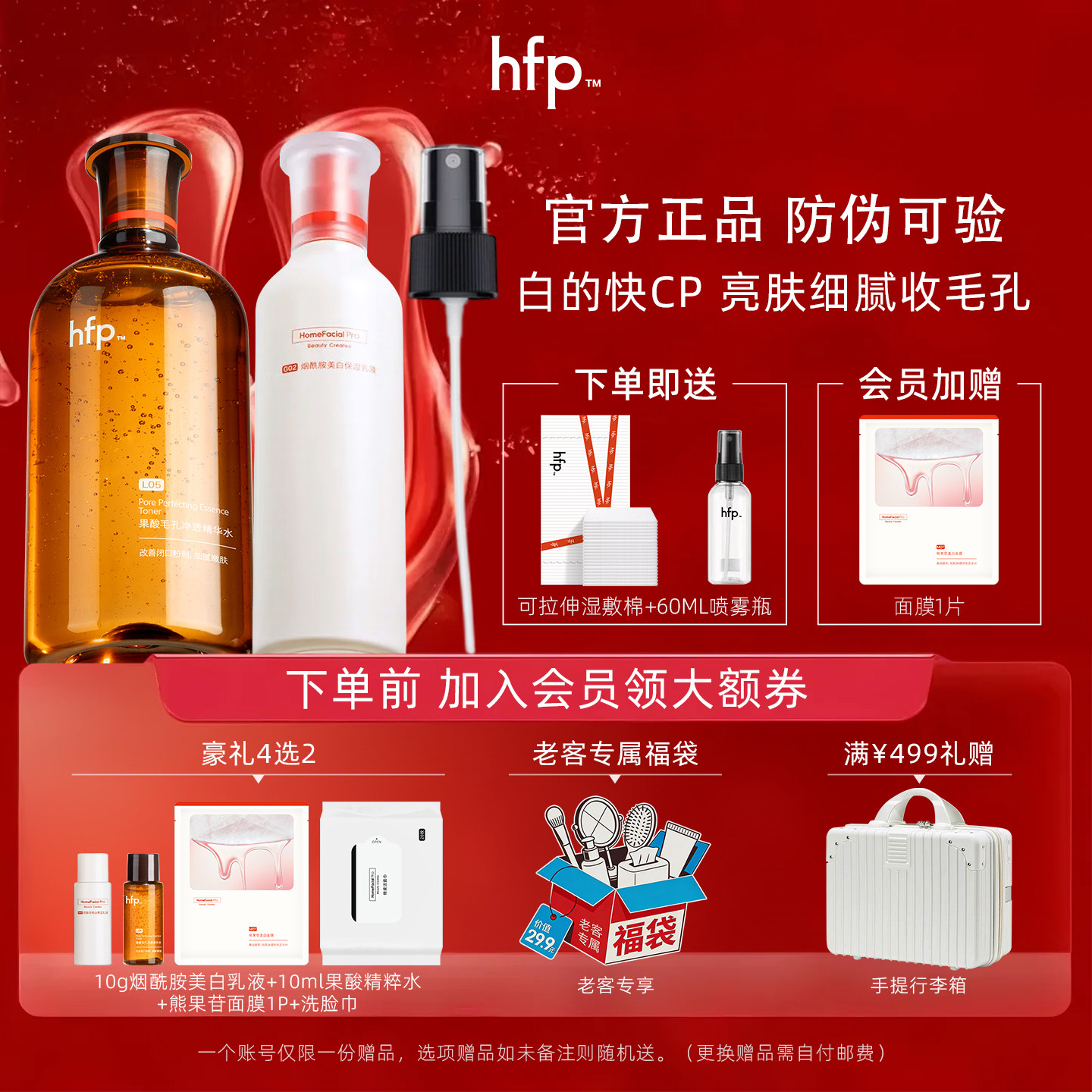 HFP果酸水乳套装 大白瓶烟酰胺乳液乳糖酸水控油清爽改善毛孔