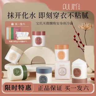 春夏持久留香清爽潤膚乳不黏膩 寶璣米身體冷霜身體乳冰冰涼保濕