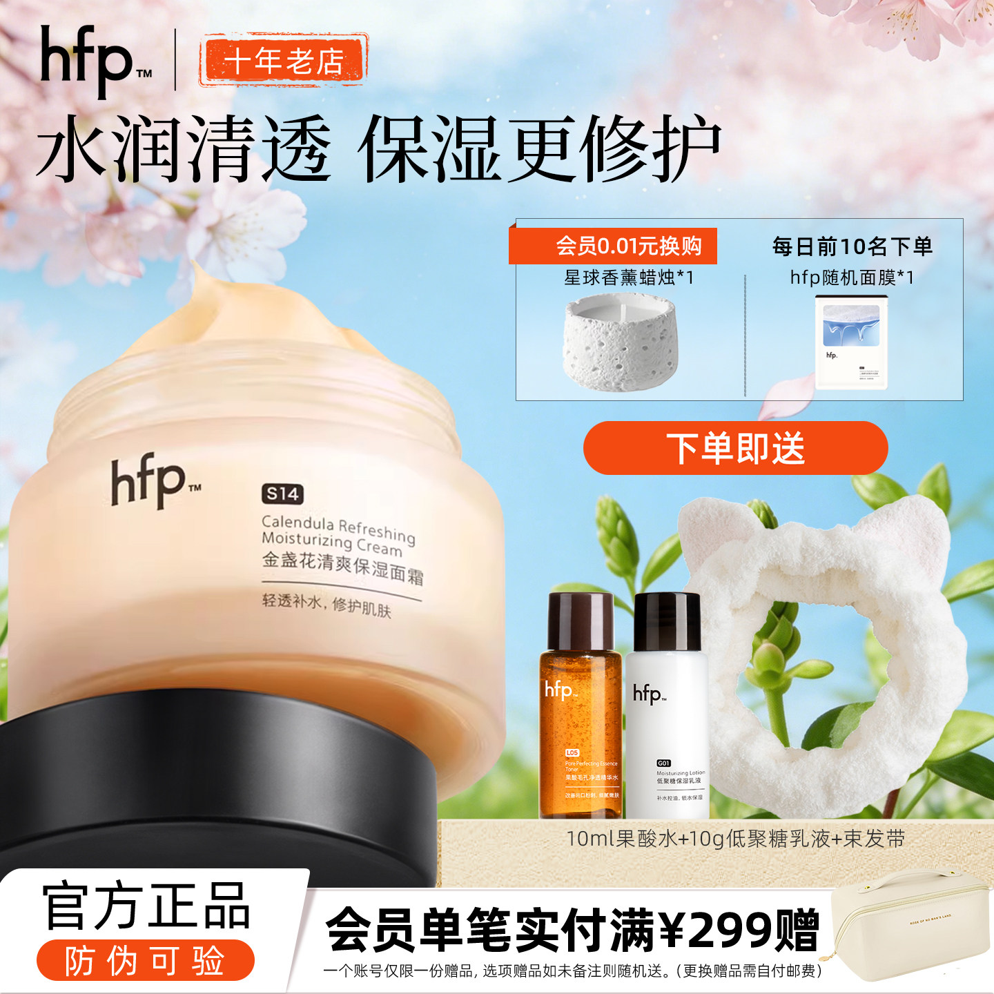 hfp金盏花面霜补水保湿图片
